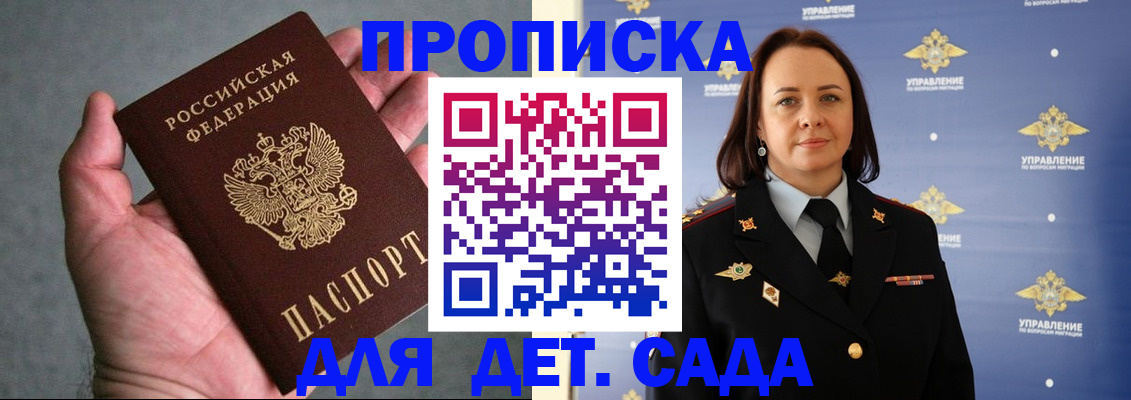 прописка в квартире в Джанкое