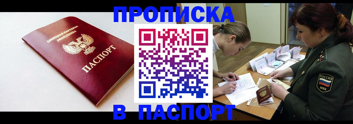 прописка для работы в Джанкое